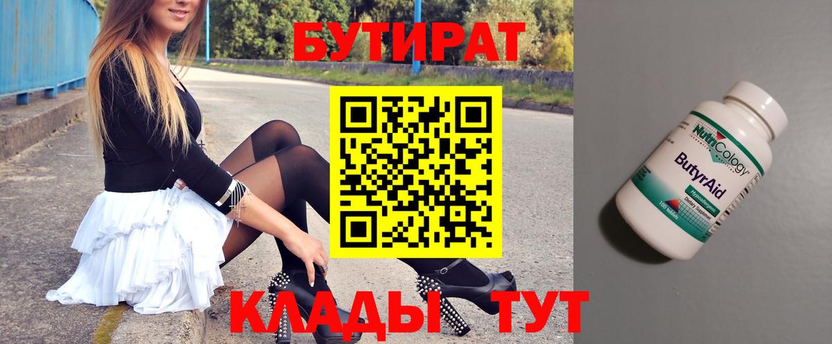 БУТИРАТ 99% Изобильный