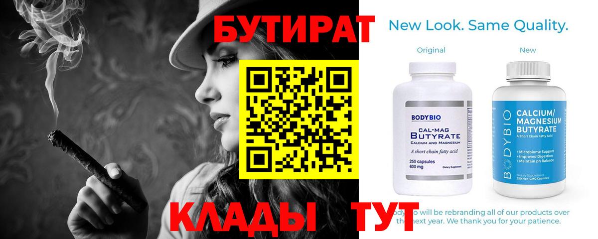 БУТИРАТ GHB  Бутират  Изобильный  Вход с VPN 