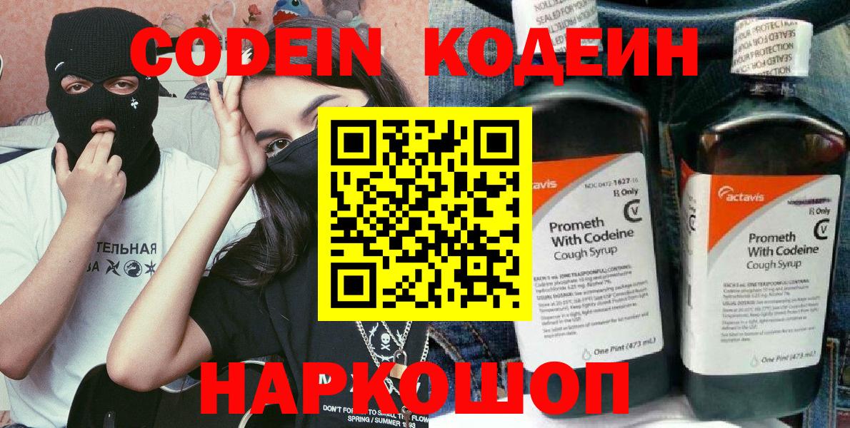 Изобильный  Кодеиновый сироп Lean Purple Drank  Вход с VPN 