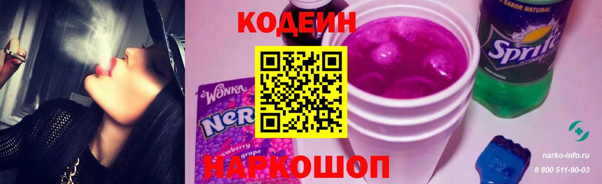 Кодеиновый сироп Lean Purple Drank Изобильный